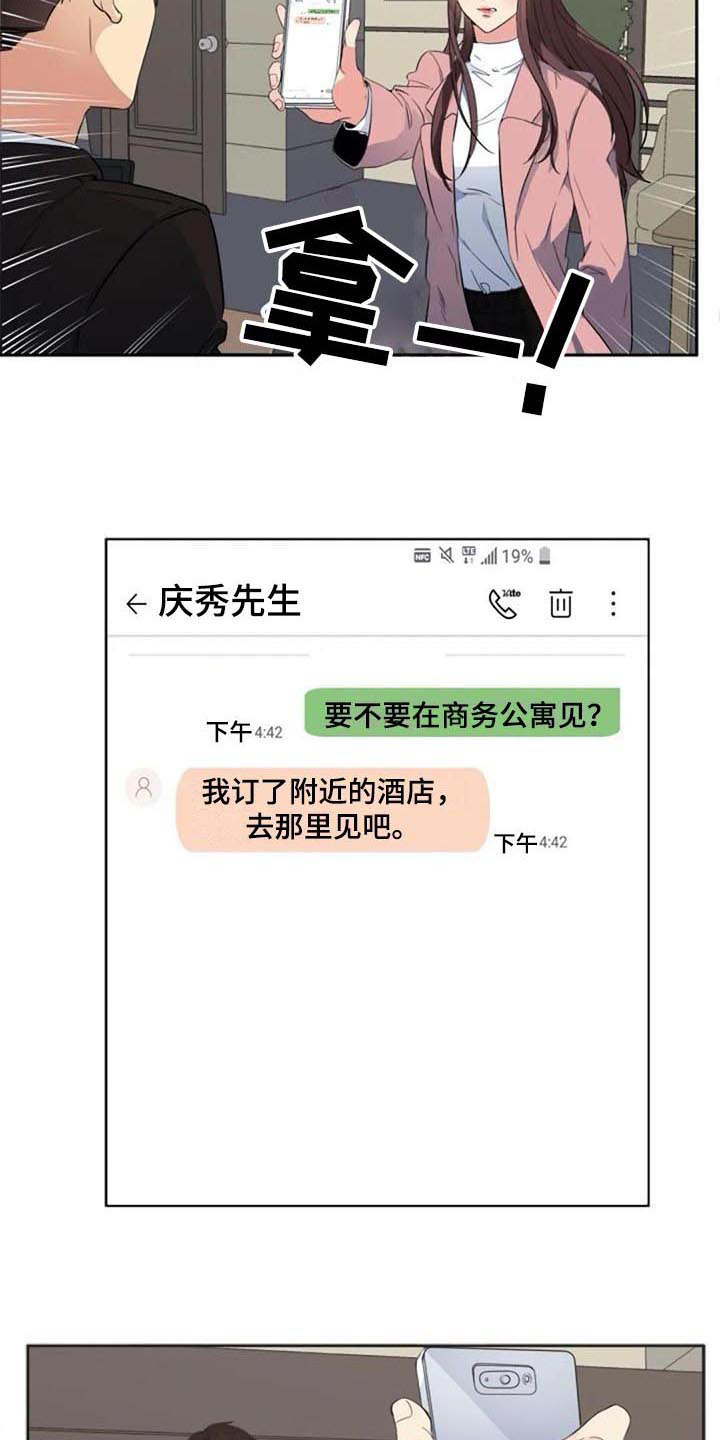 记忆中的七月 第35话 第15页