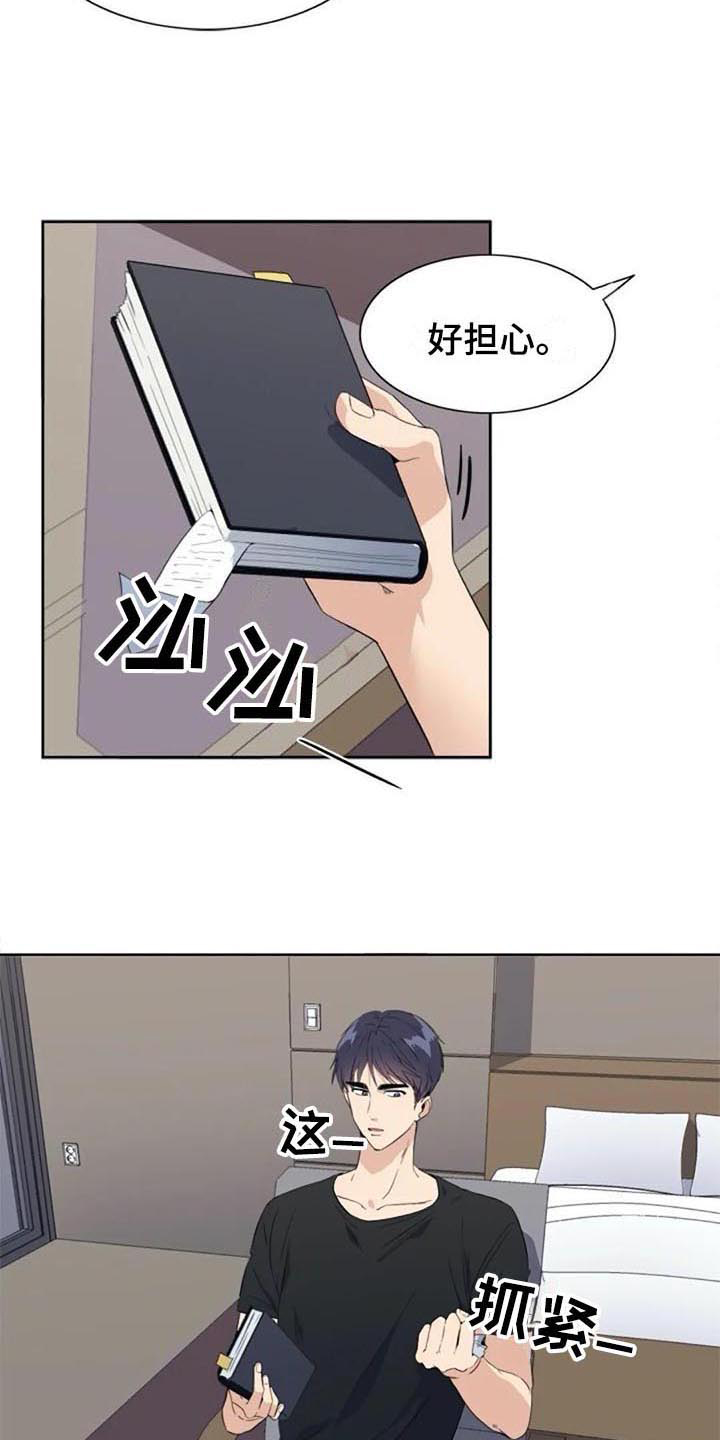 记忆中的七月 第36话 第14页