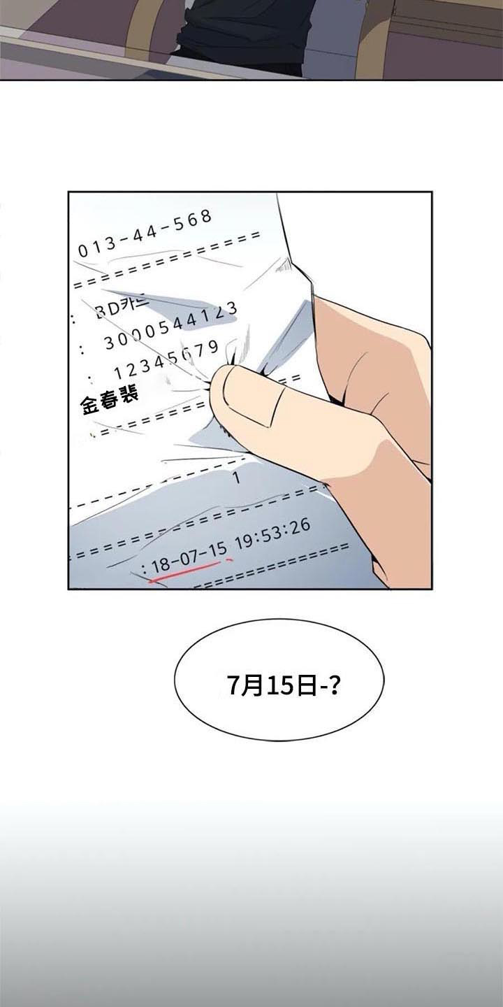 记忆中的七月 第36话 第15页