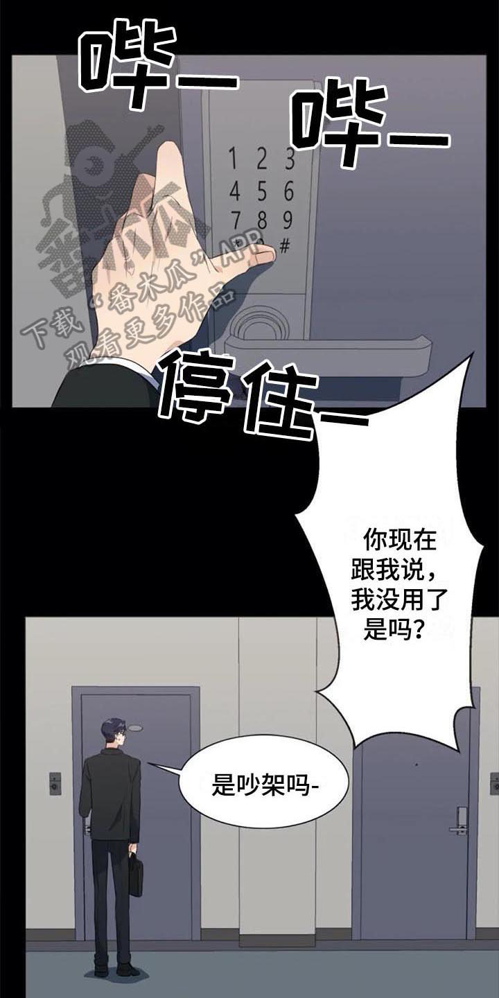 记忆中的七月 第37话 第4页