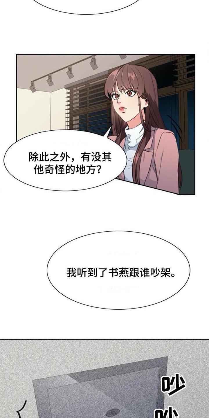 记忆中的七月 第40话 第6页