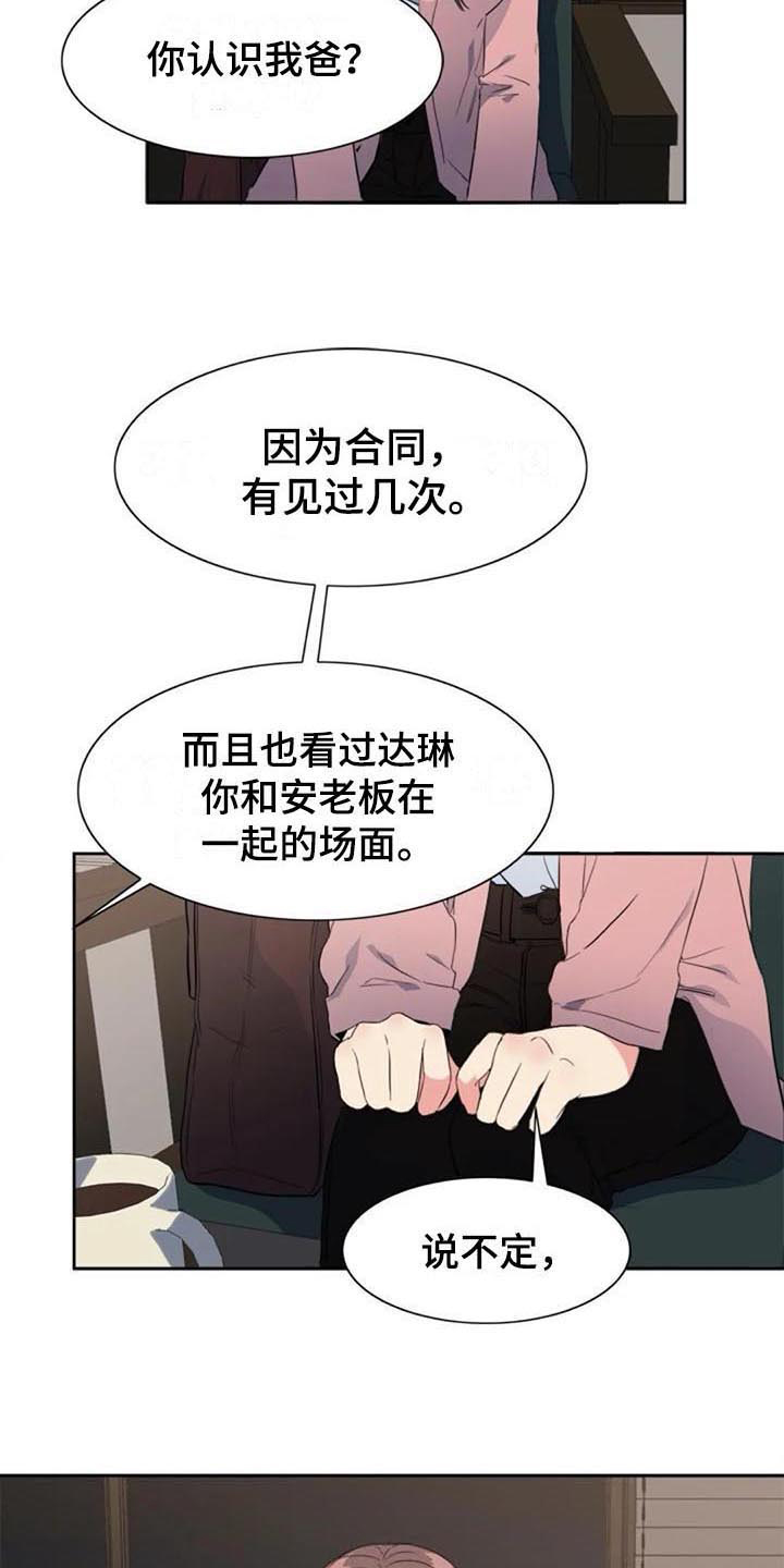 记忆中的七月 第40话 第9页