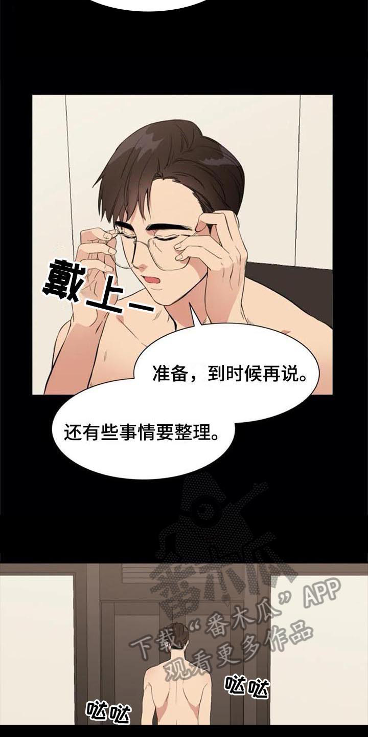 记忆中的七月 第41话 第6页