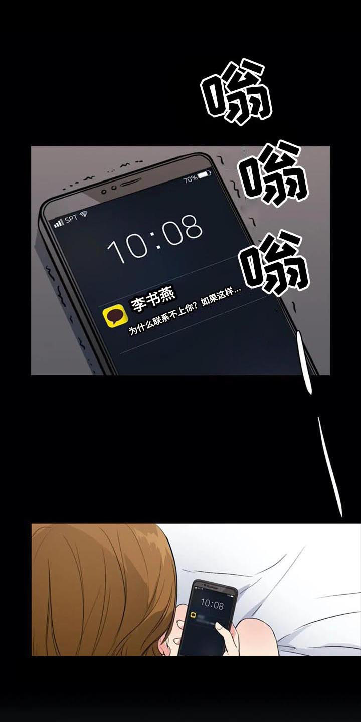 记忆中的七月 第41话 第7页