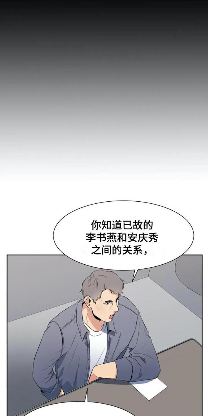记忆中的七月 第41话 第8页