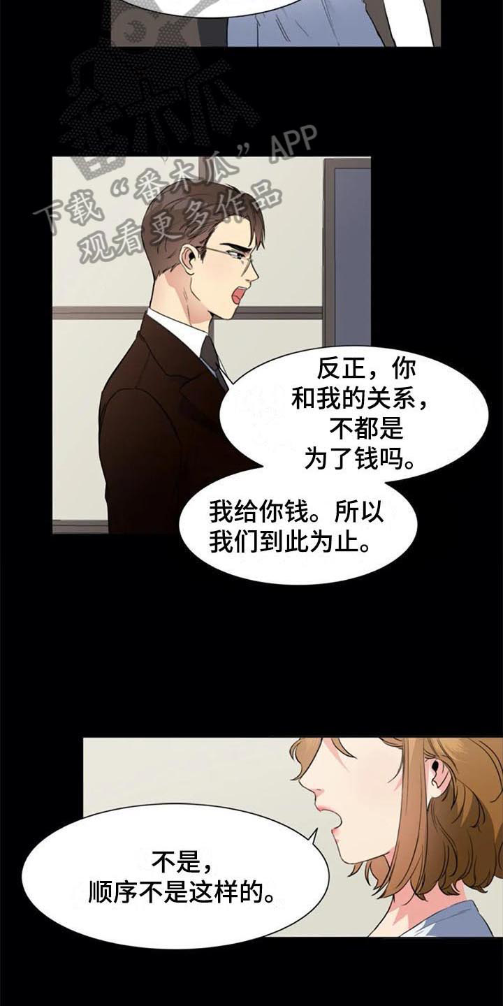 记忆中的七月 第41话 第11页