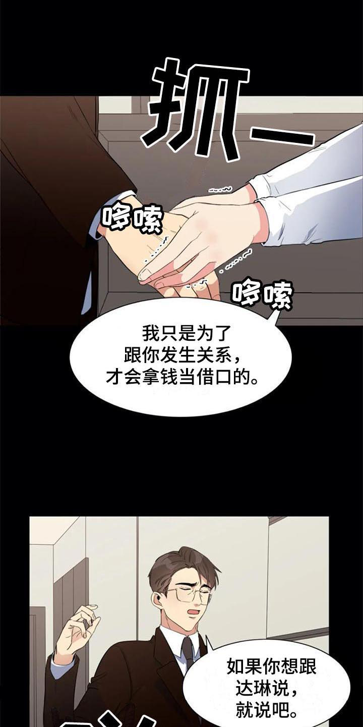 记忆中的七月 第41话 第12页