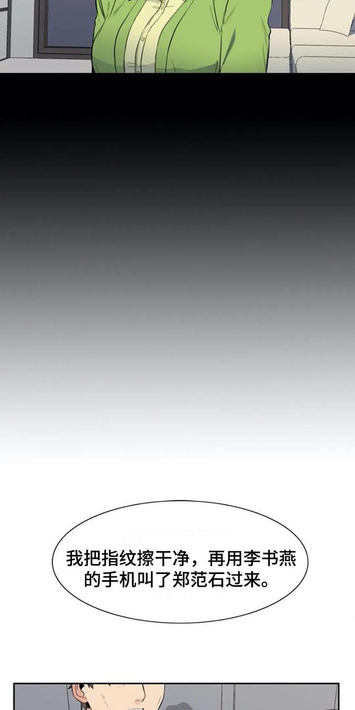 记忆中的七月 第42话 第9页