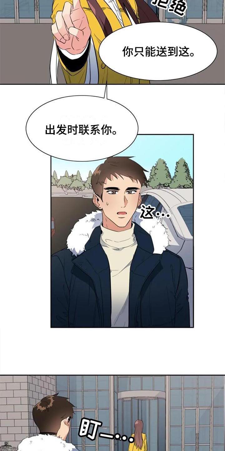记忆中的七月 第43话 第11页
