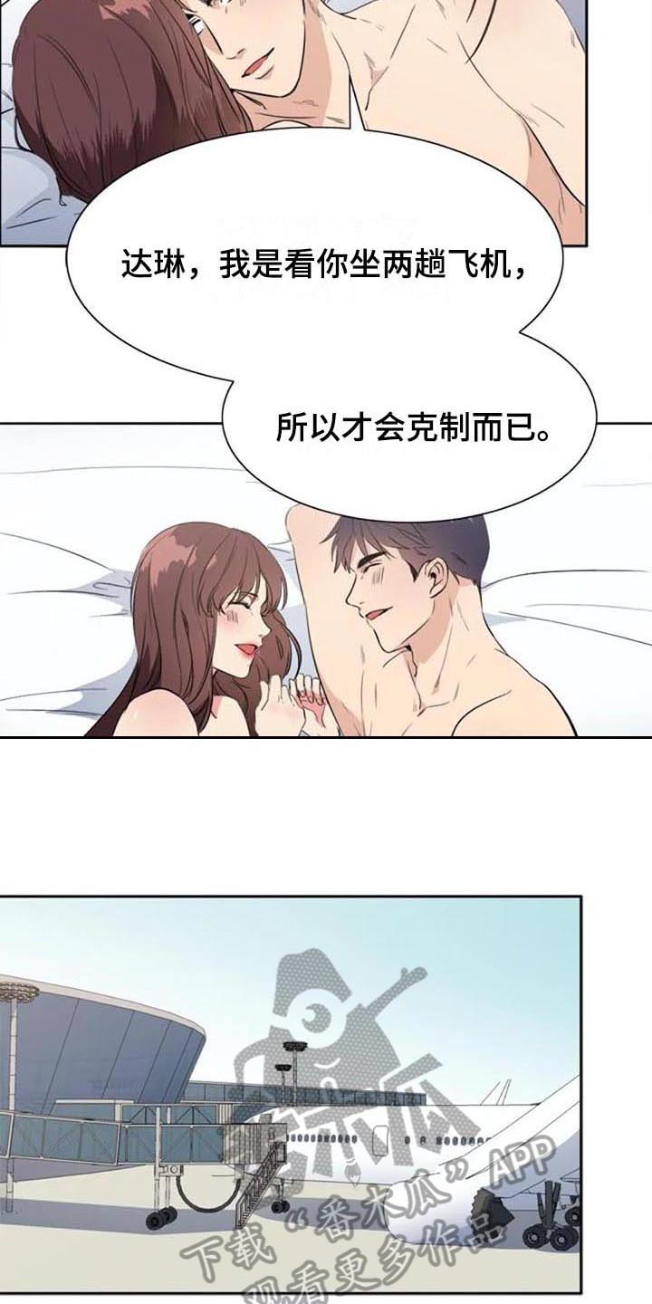 记忆中的七月 第44话 第2页
