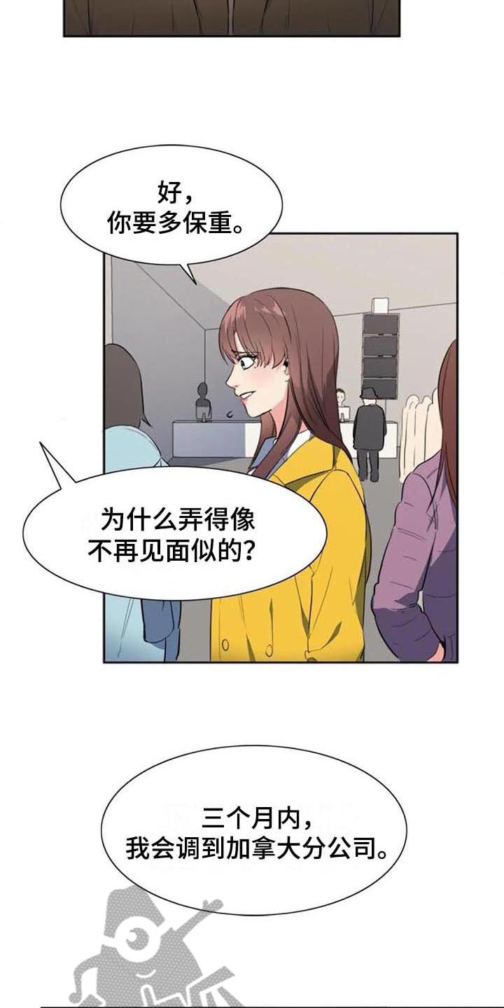 记忆中的七月 第44话 第4页