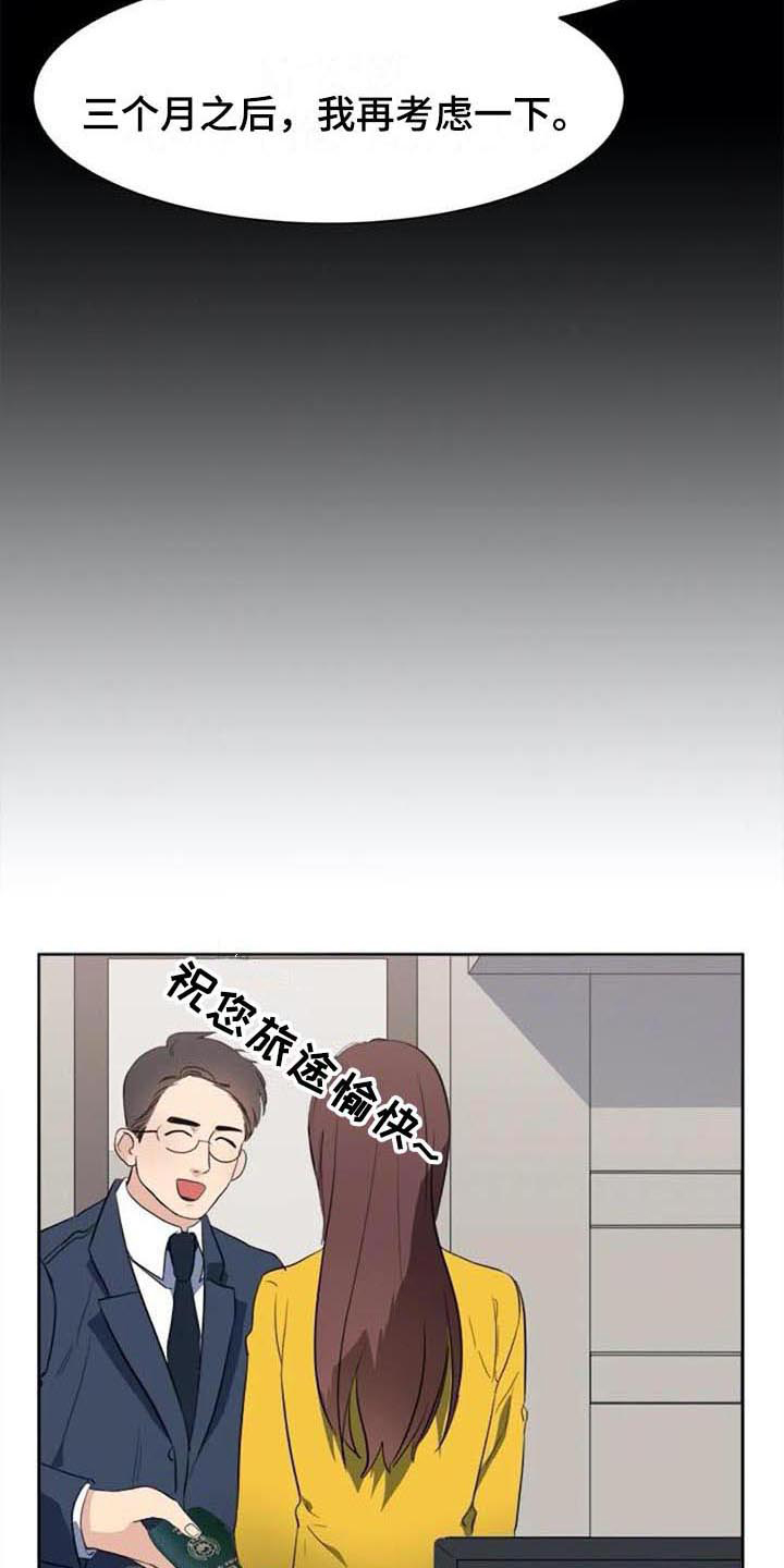 记忆中的七月 第44话 第15页