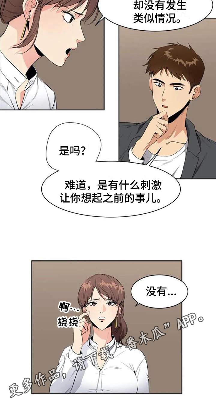 记忆中的七月第7话图