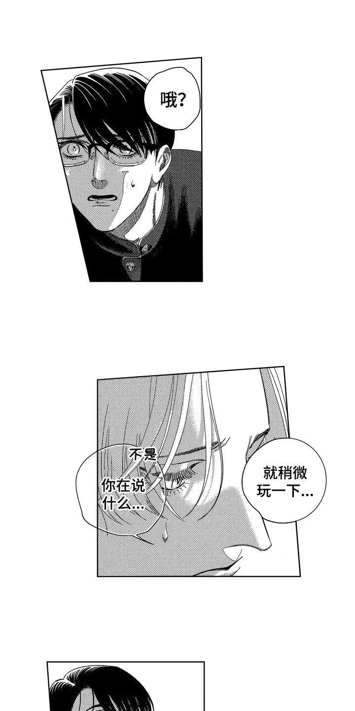 绝对命令第3话图