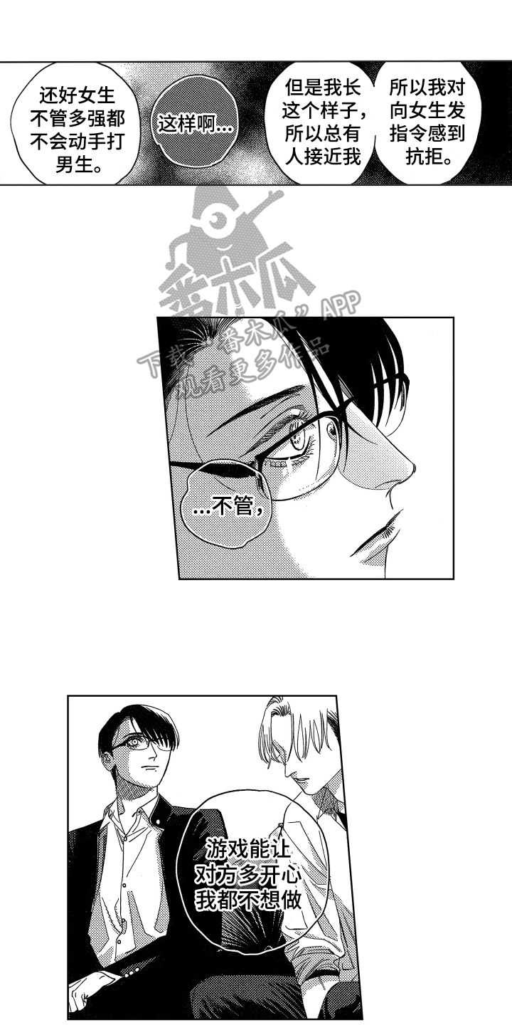 绝对命令第8话图