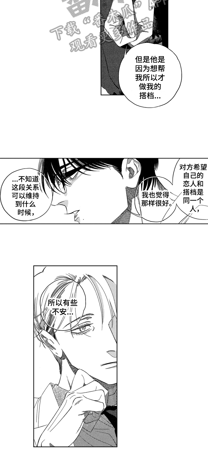 绝对命令第8话图