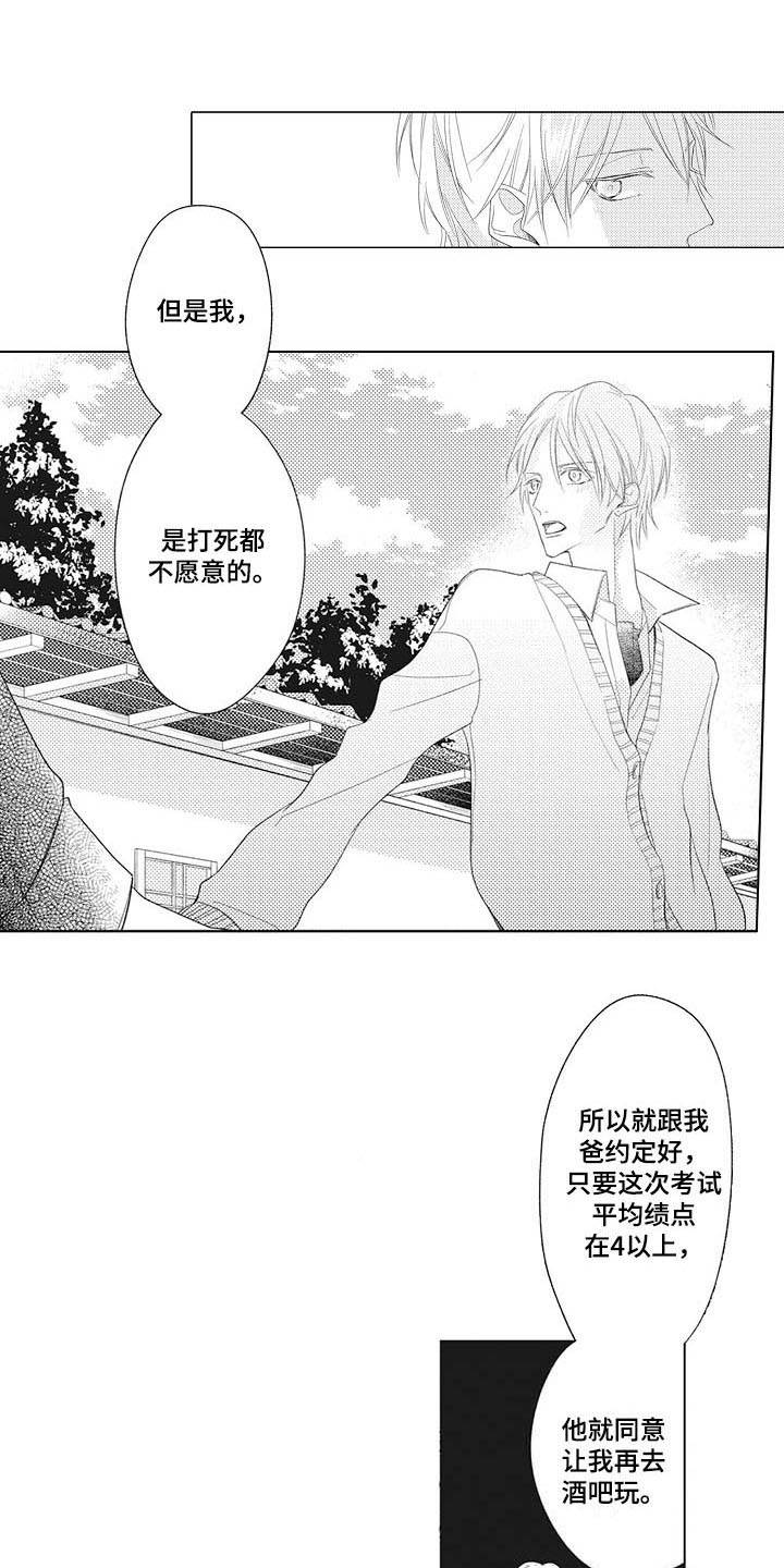 寂寞味道第4话图