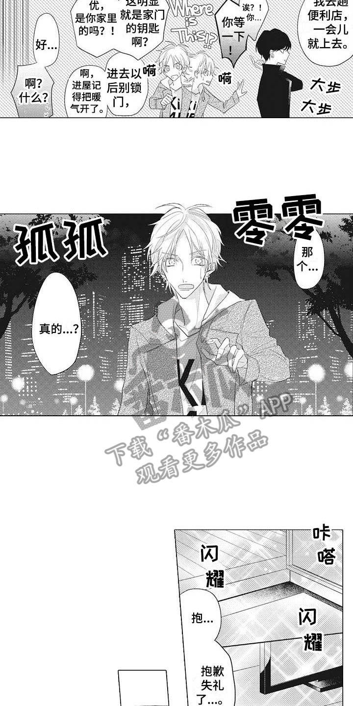 寂寞味道第5话图