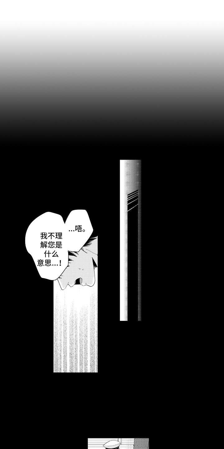 检定管理局第14话图