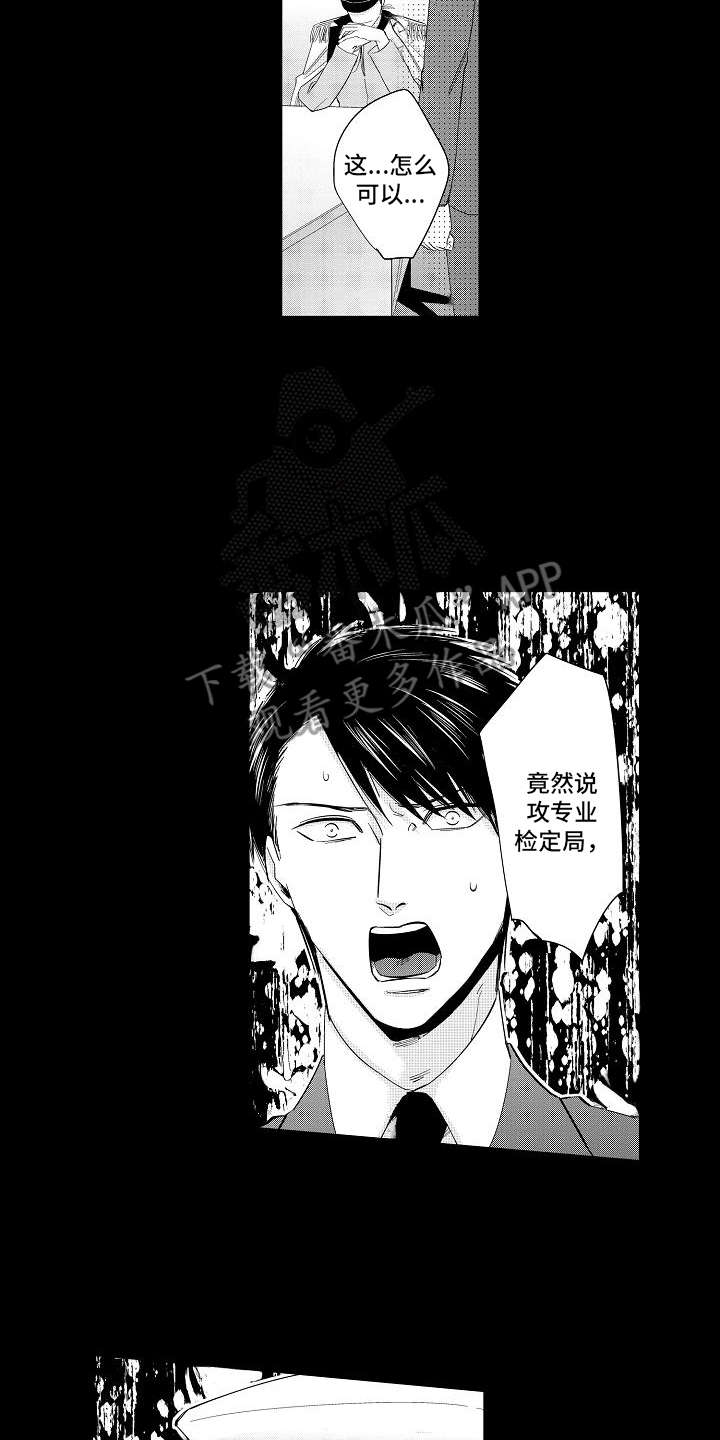 检定管理局第14话图