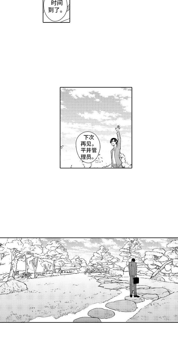 检定管理局第16话图