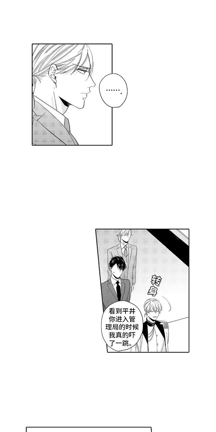 检定管理局第21话图