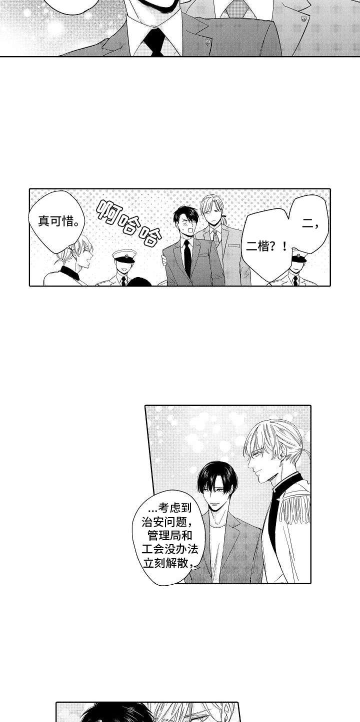 检定管理局第21话图