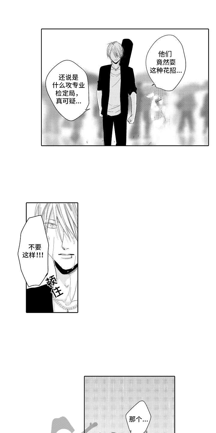 检定管理局第6话图