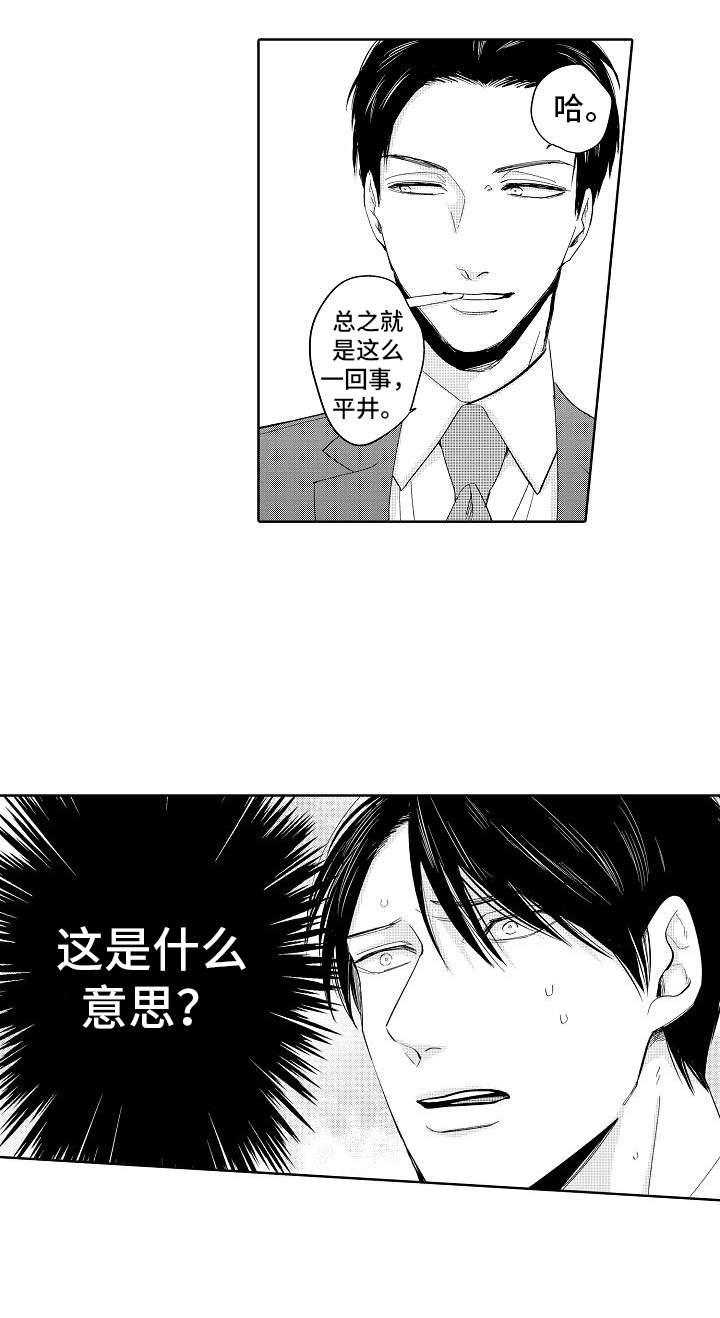 检定管理局第8话图