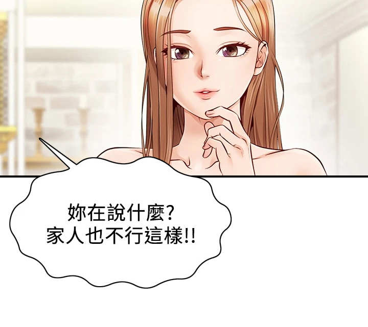 家人的意义第1话图