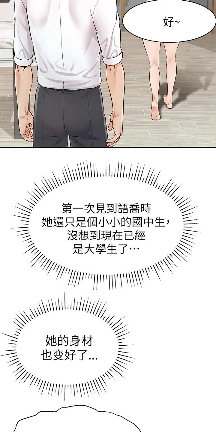 家人的意义第2话图