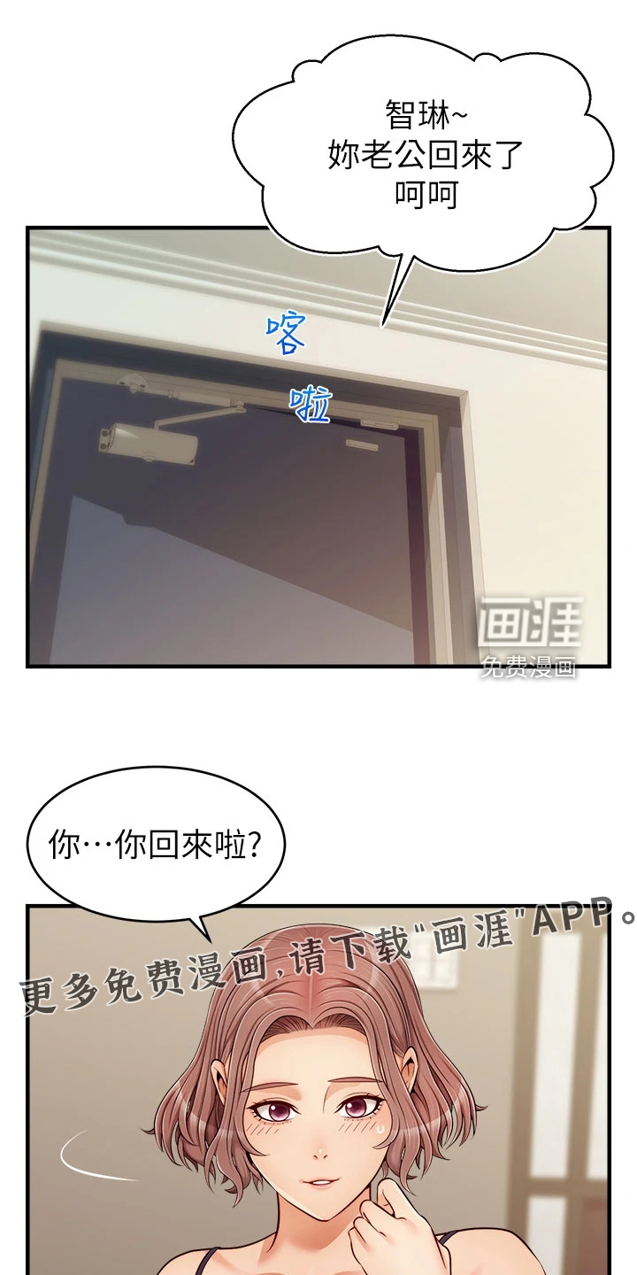 家人的意义第29话图