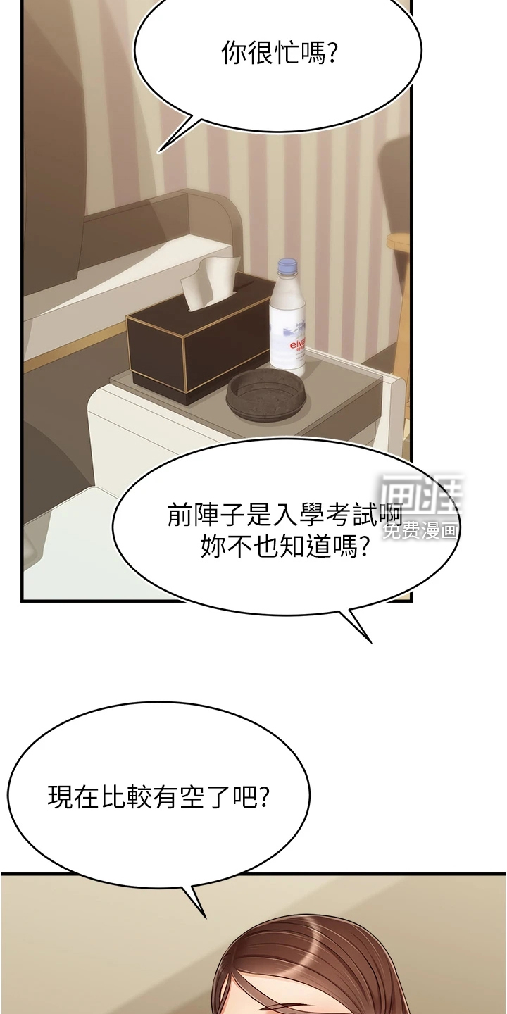 家人的意义第34话图