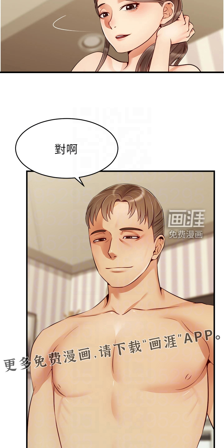 家人的意义第34话图