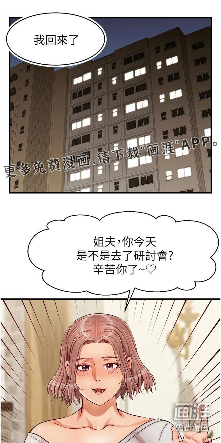 家人的意义第37话图