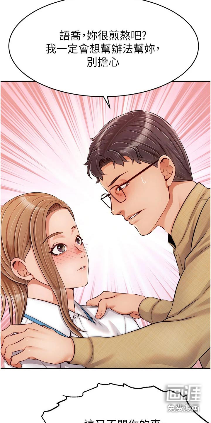 家人的意义第41话图