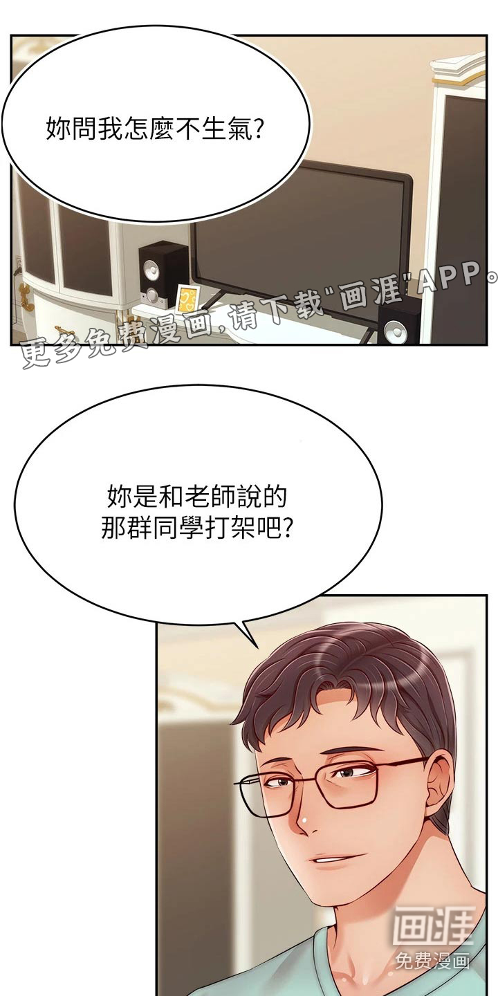 家人的意义第42话图