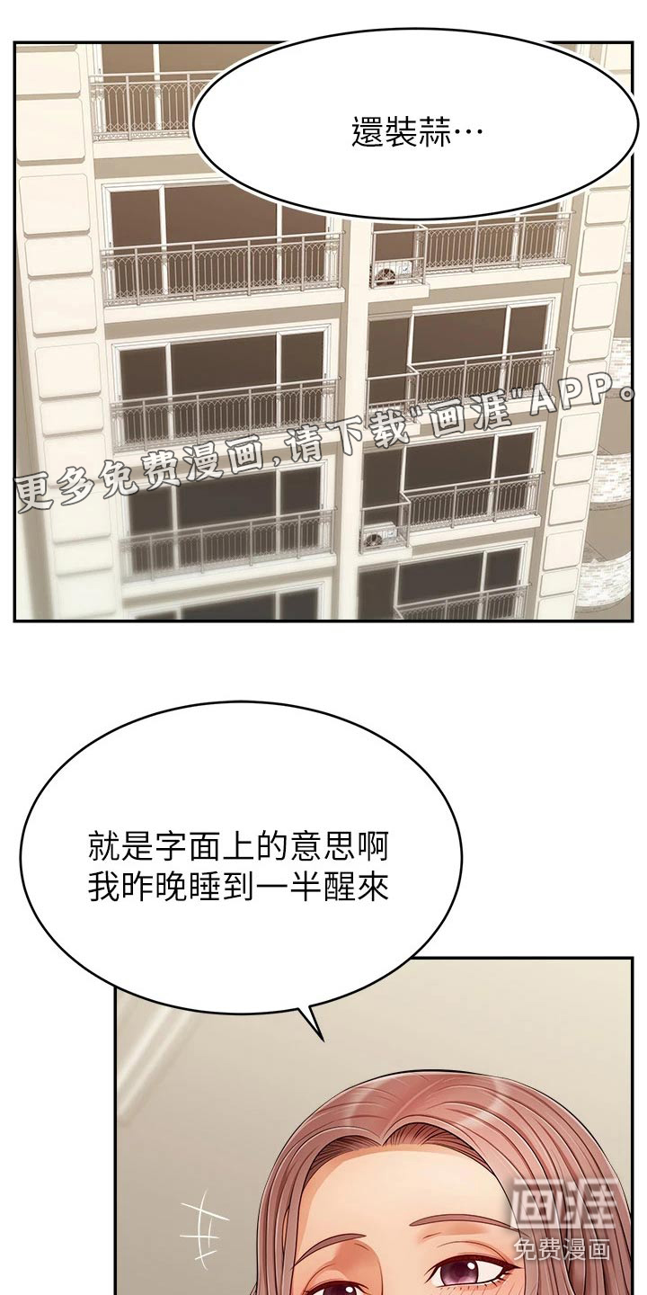 家人的意义第44话图