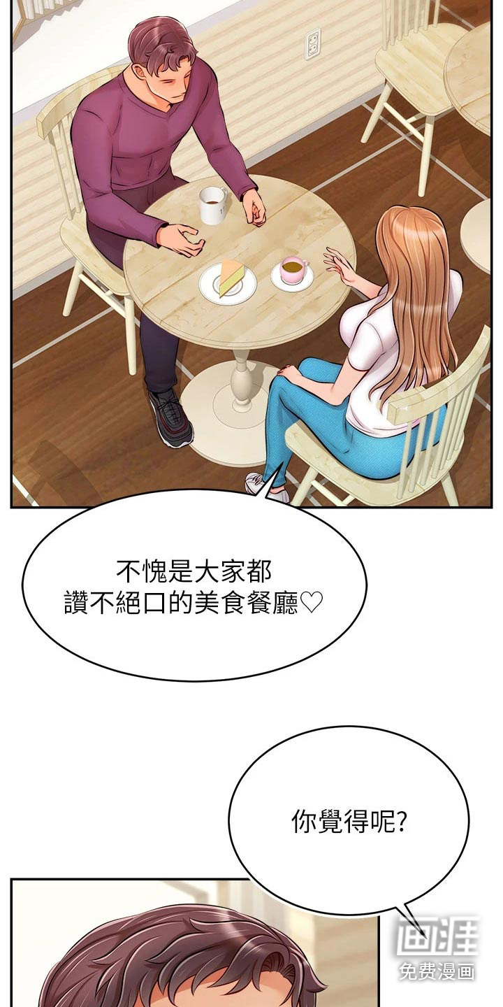 家人的意义第47话图