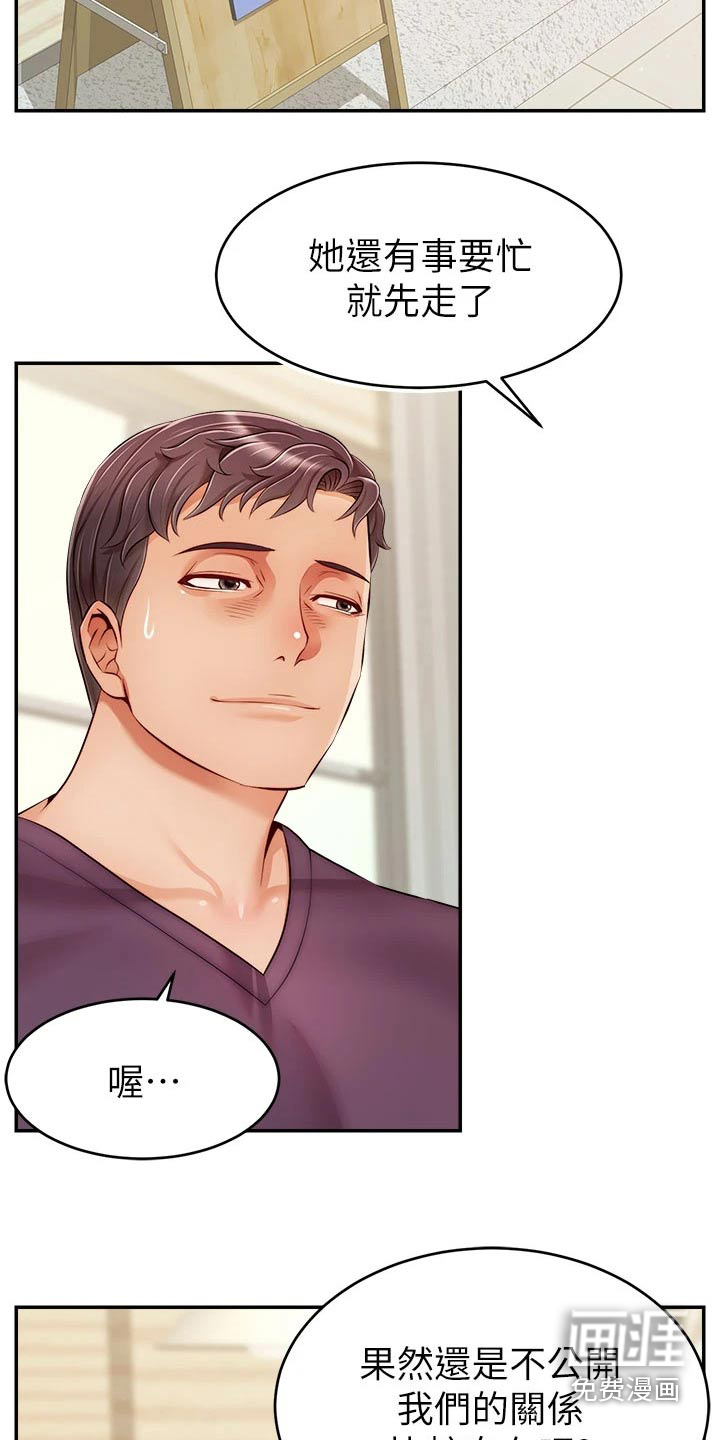 家人的意义第48话图