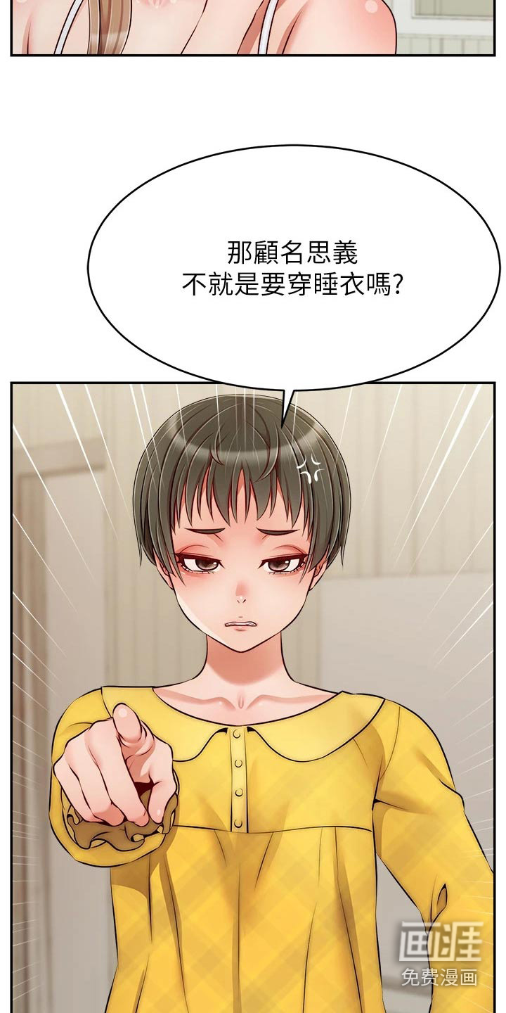 家人的意义第49话图