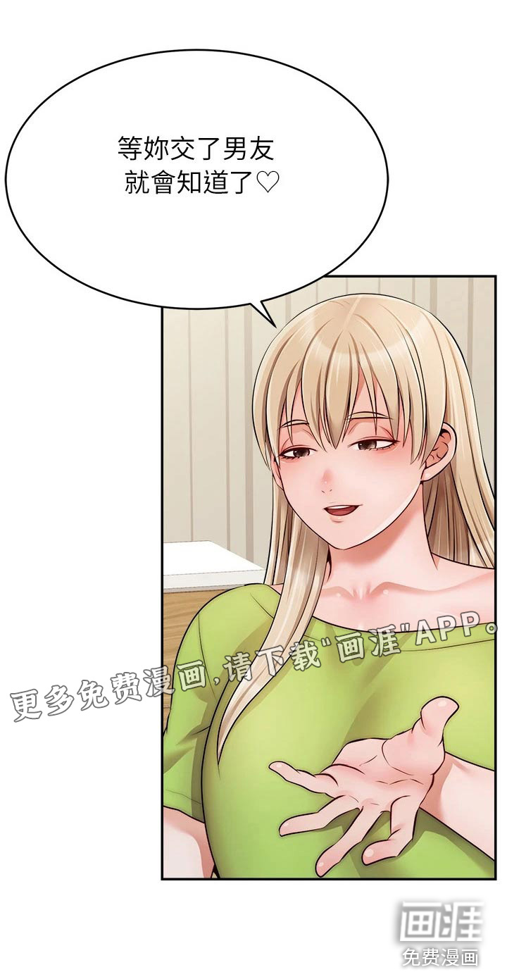 家人的意义第50话图