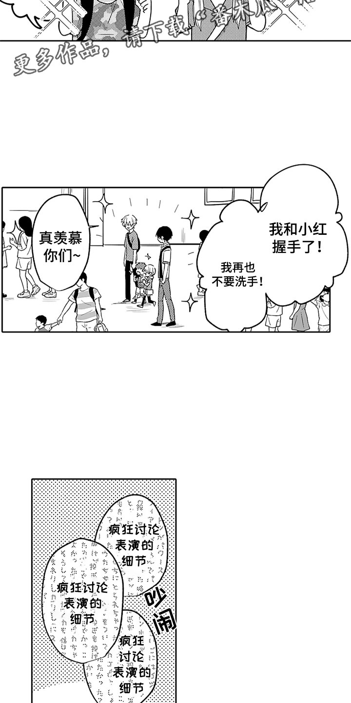 狡猾与纯情第11话图