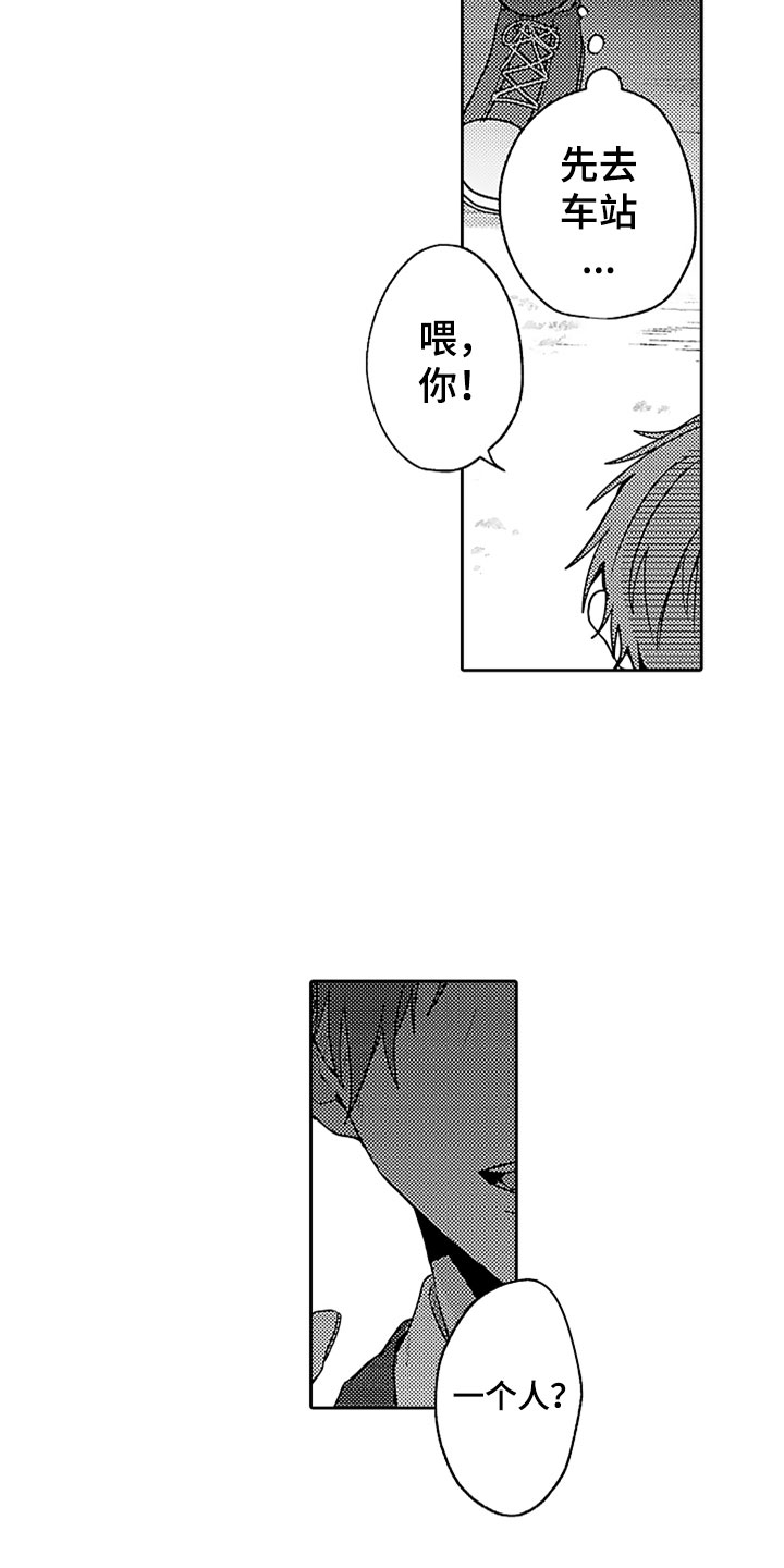 狡猾与纯情第16话图