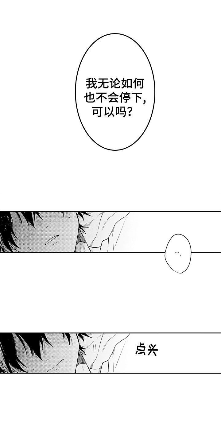 狡猾与纯情第18话图