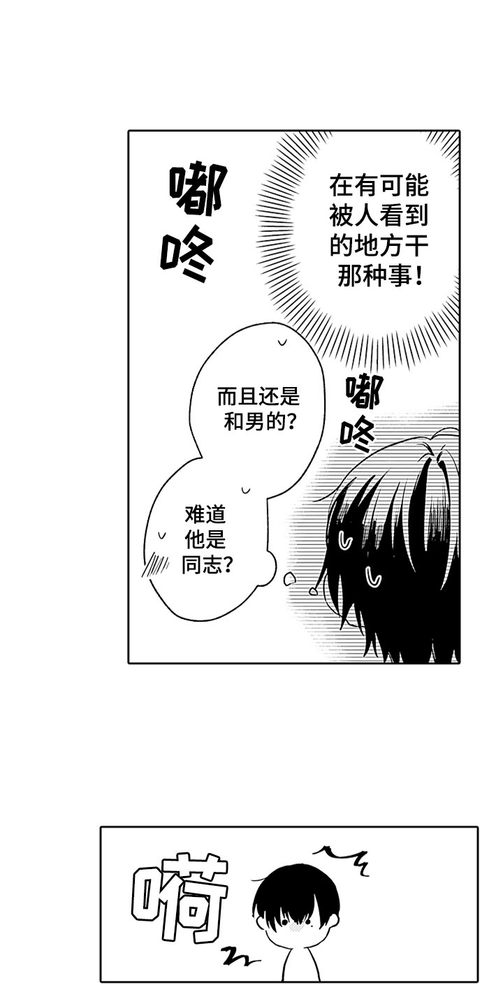 狡猾与纯情第2话图