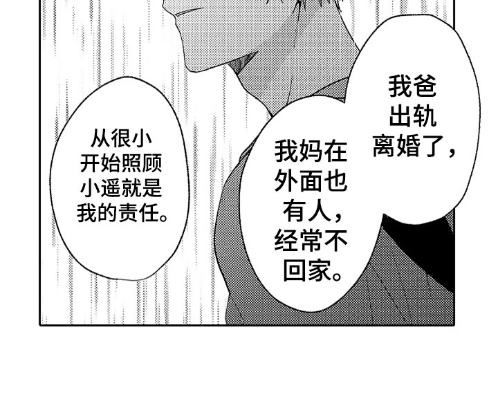 狡猾与纯情第20话图