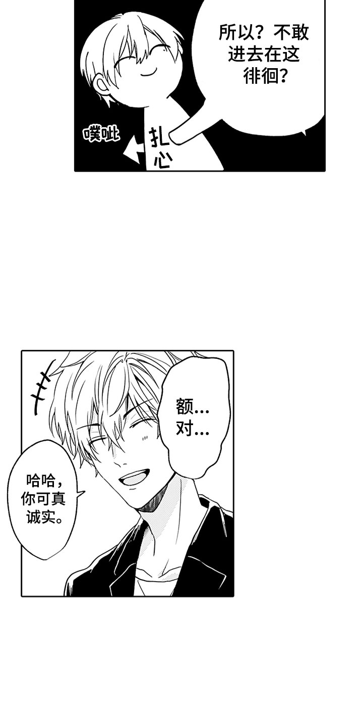 狡猾与纯情第3话图