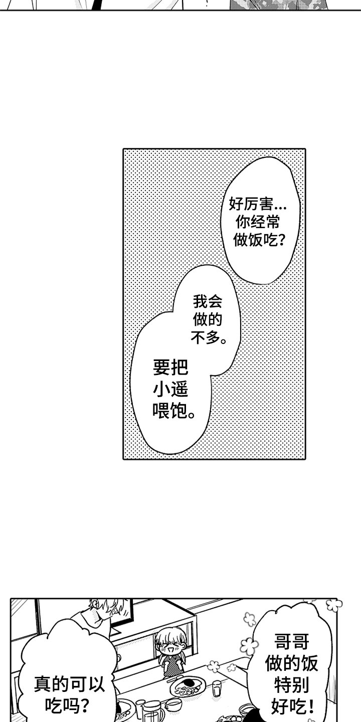 狡猾与纯情第4话图