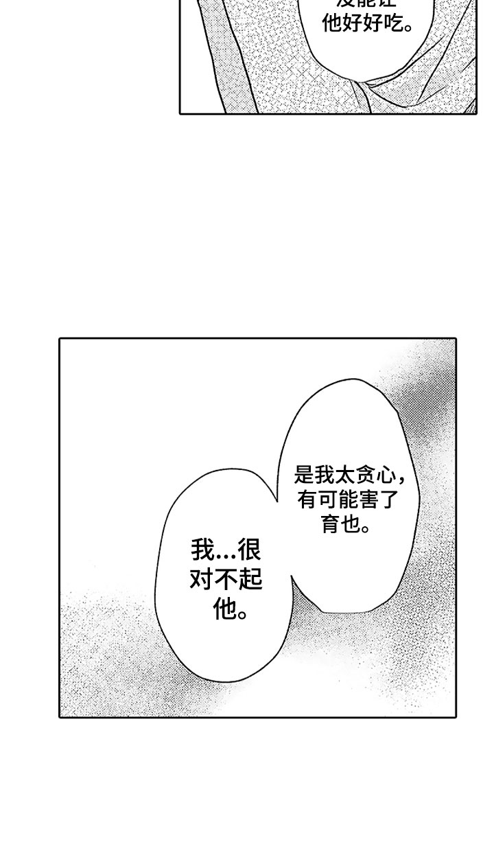 狡猾与纯情第4话图
